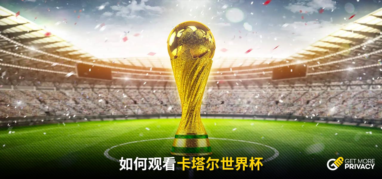 溢的中场球